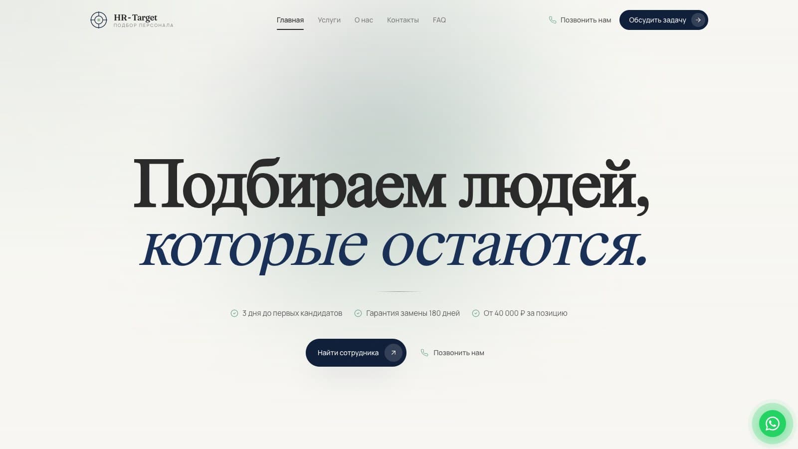 HR-Target screenshot